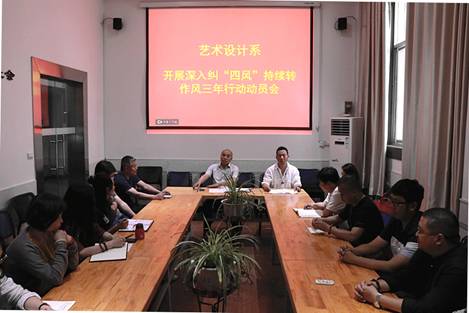 yl23411永利召开纠四风转作风动员大会